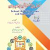 8616 School Administration & Supervision