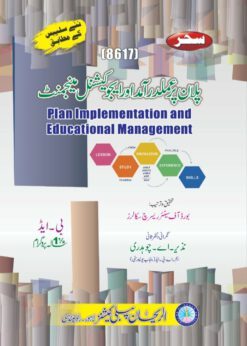 8617 Plan Implementation & Educational Management