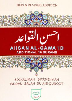 Ahsan-ul-Qawa’id Translation & Transliteration